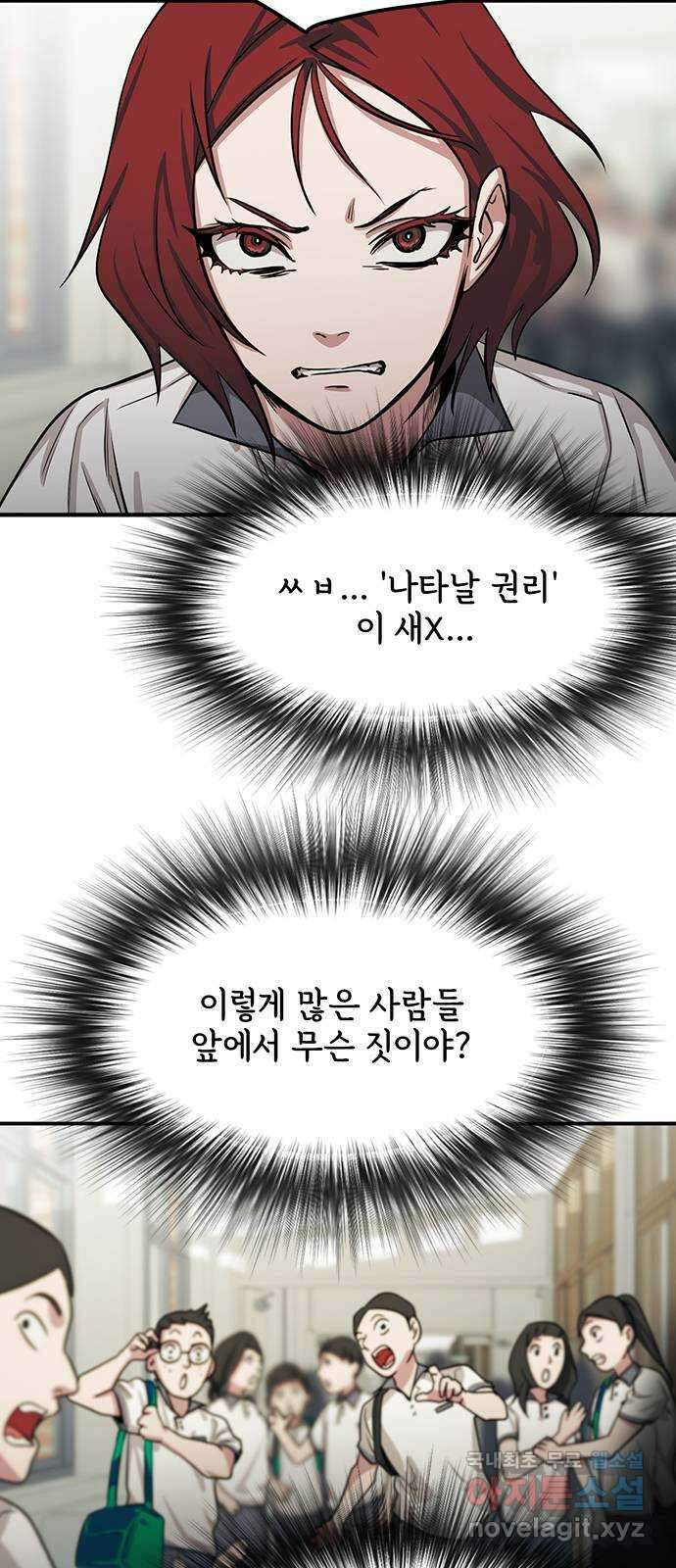 권리행사자 32화 : 도망 7