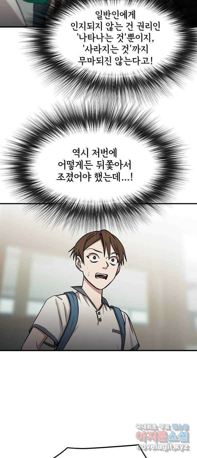 권리행사자 32화 : 도망 8