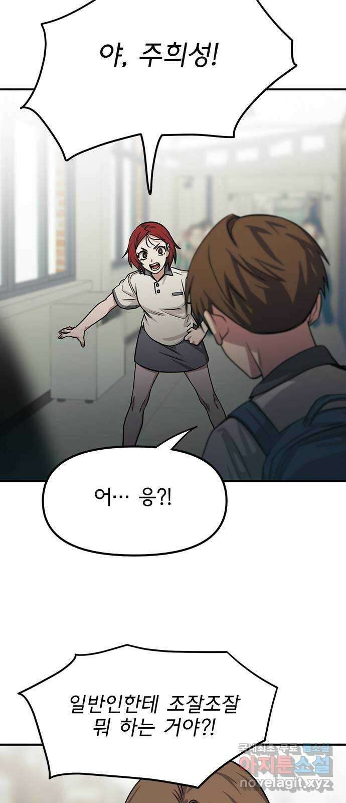 권리행사자 32화 : 도망 9