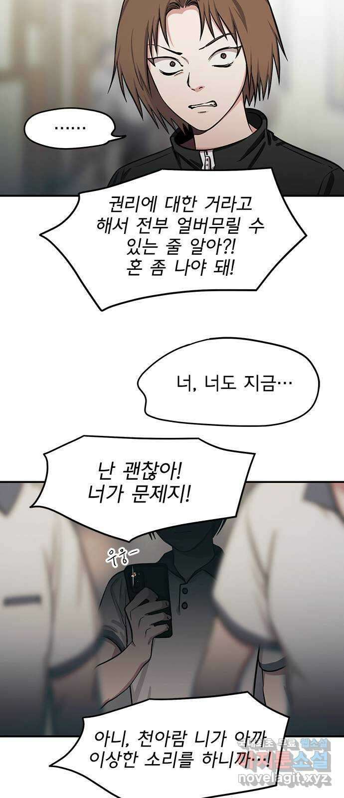 권리행사자 32화 : 도망 10