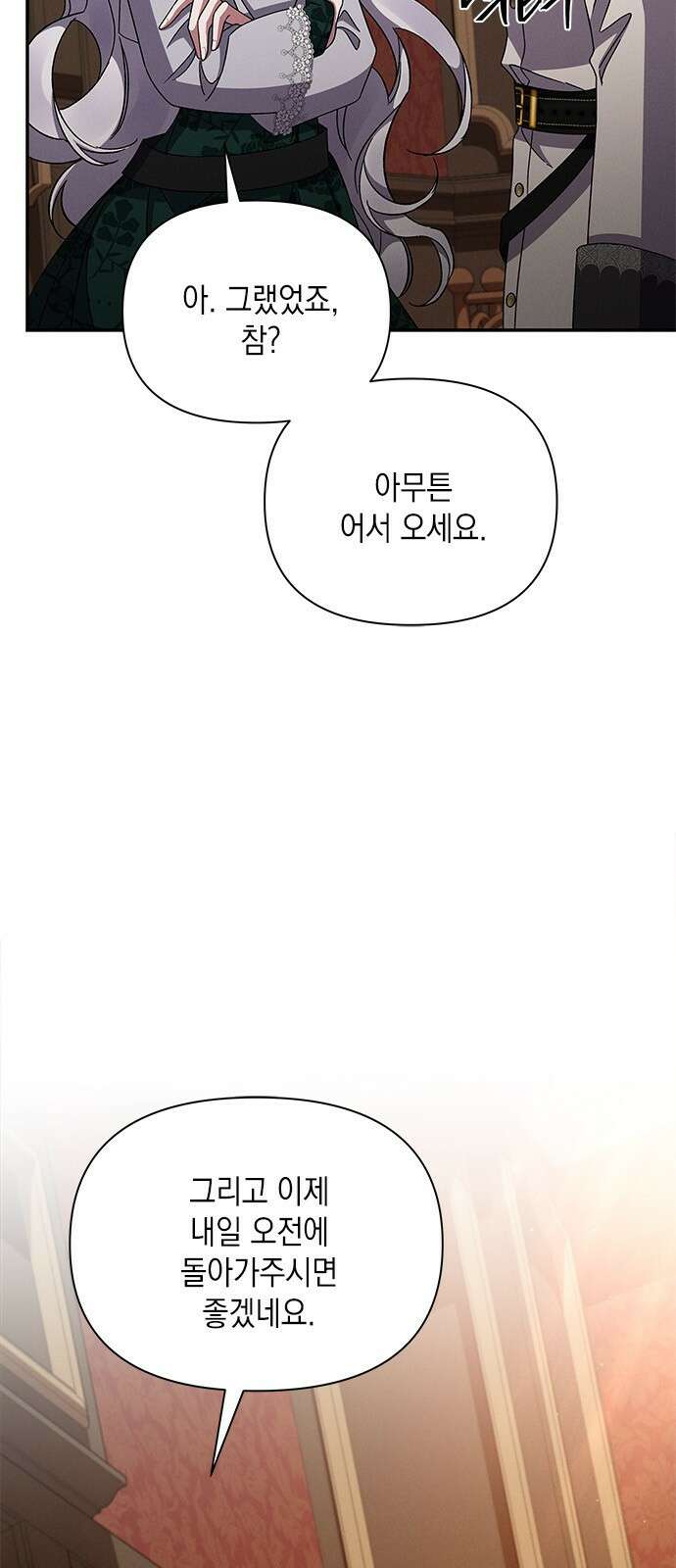 오, 친애하는 숙적 46화 4