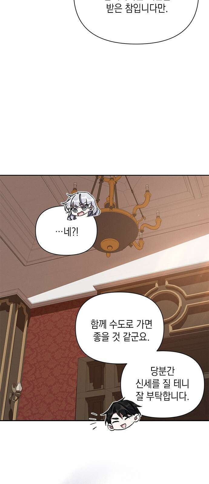 오, 친애하는 숙적 46화 7