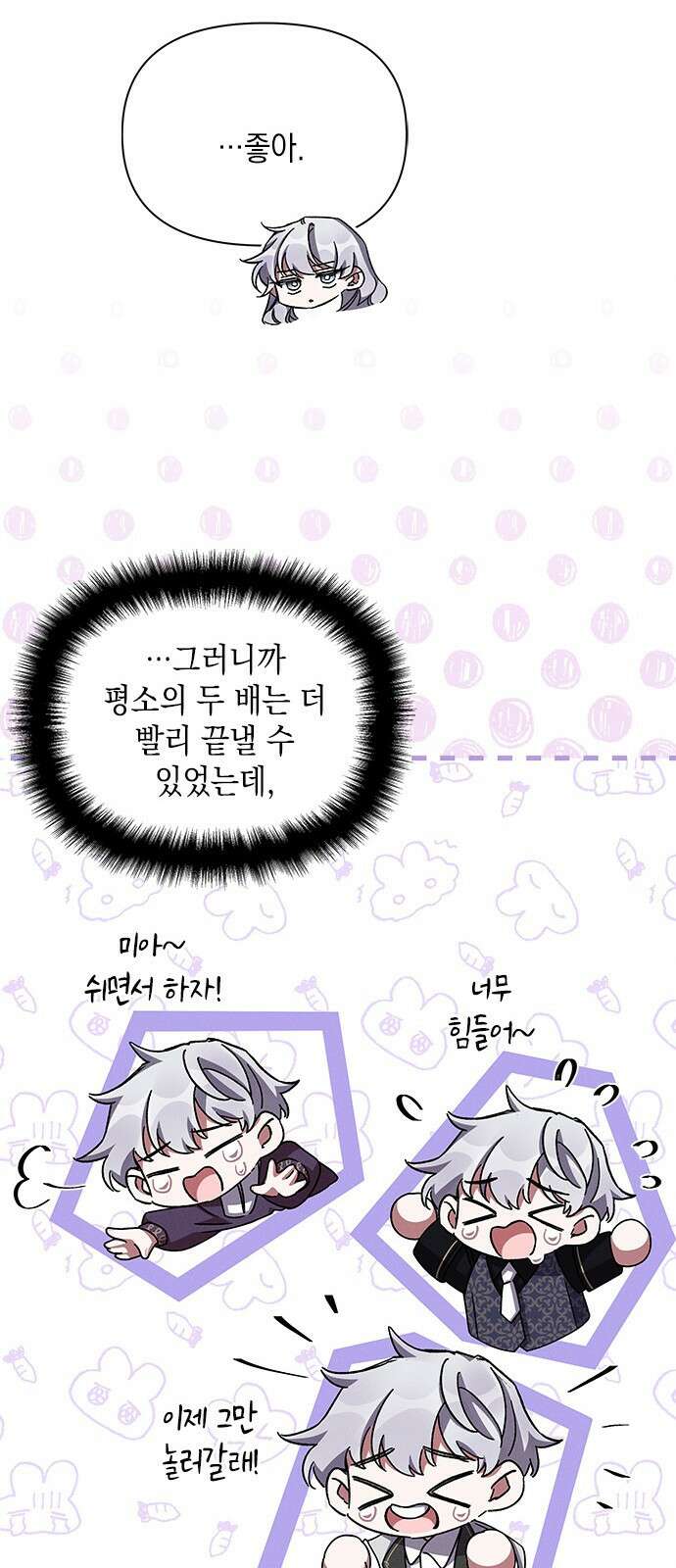 오, 친애하는 숙적 46화 11