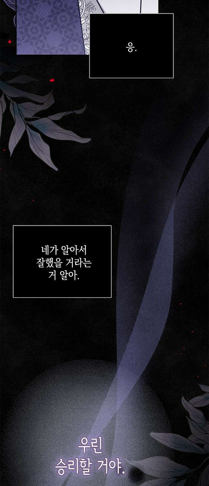 오, 친애하는 숙적 46화 19