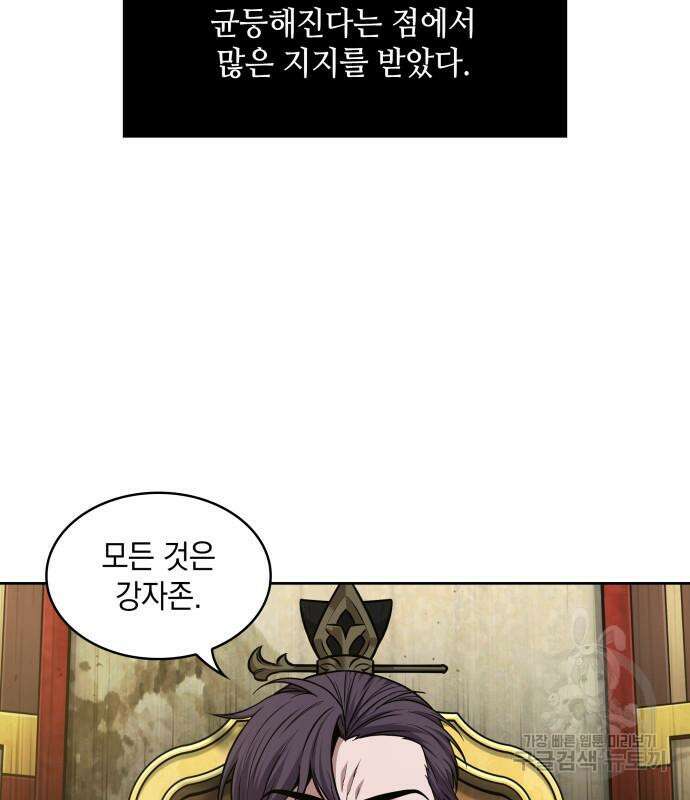 나노마신 139화 5