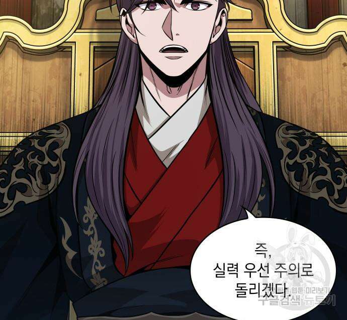 나노마신 139화 6