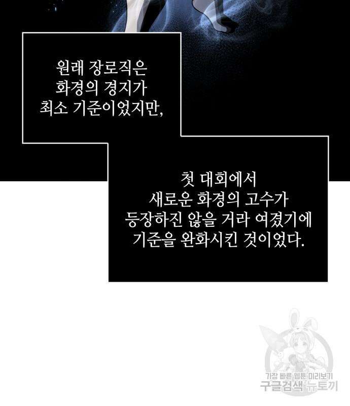 나노마신 139화 14