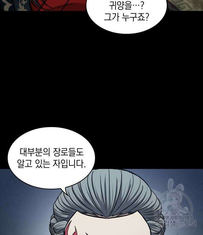 나노마신 139화 29