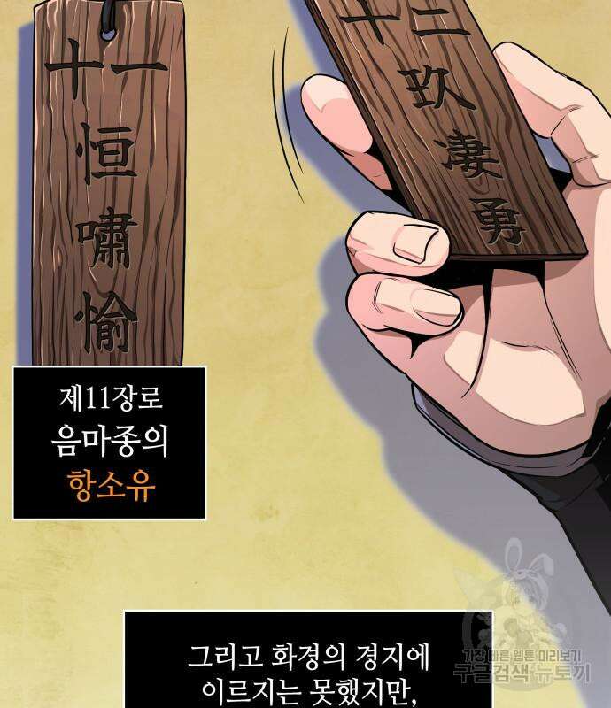 나노마신 139화 55