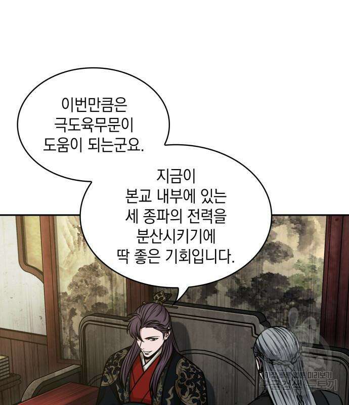 나노마신 139화 72