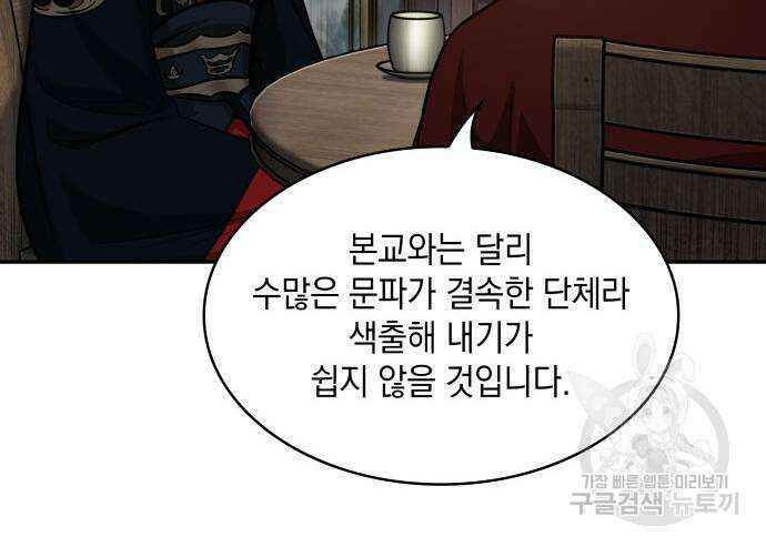 나노마신 139화 79