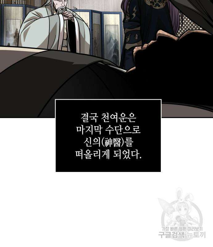 나노마신 139화 83