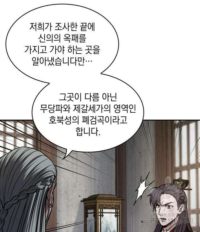 나노마신 139화 84