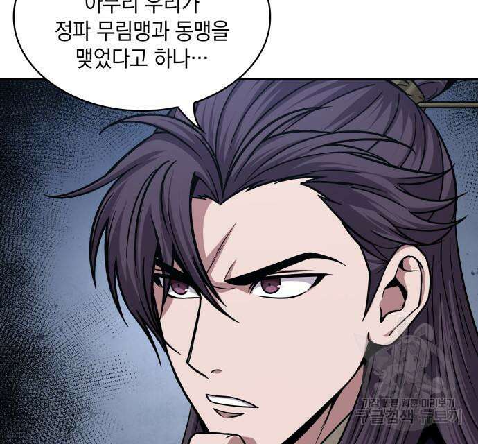 나노마신 139화 86