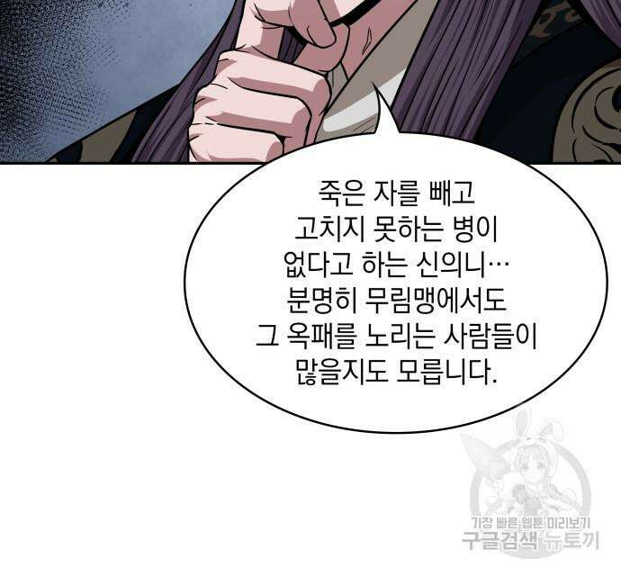 나노마신 139화 87