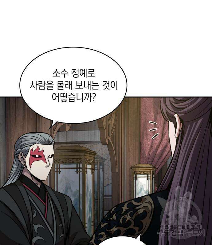 나노마신 139화 88