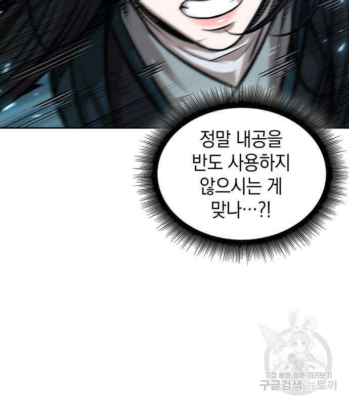 나노마신 139화 104