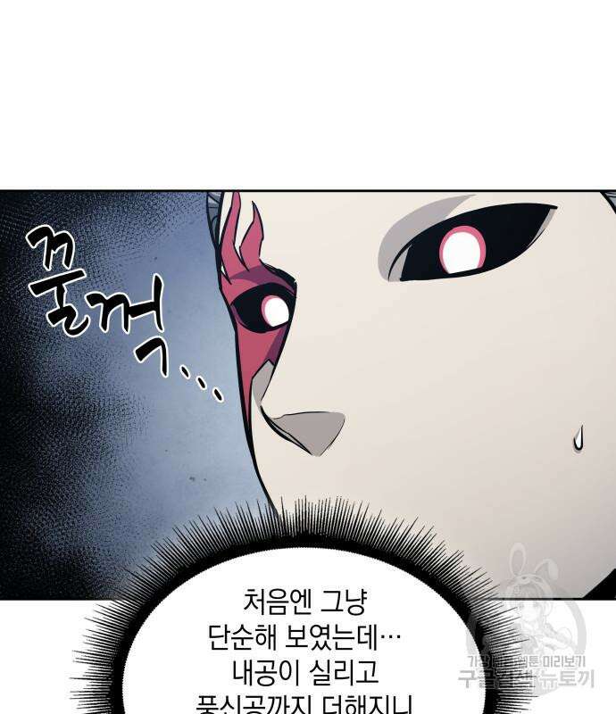 나노마신 139화 110