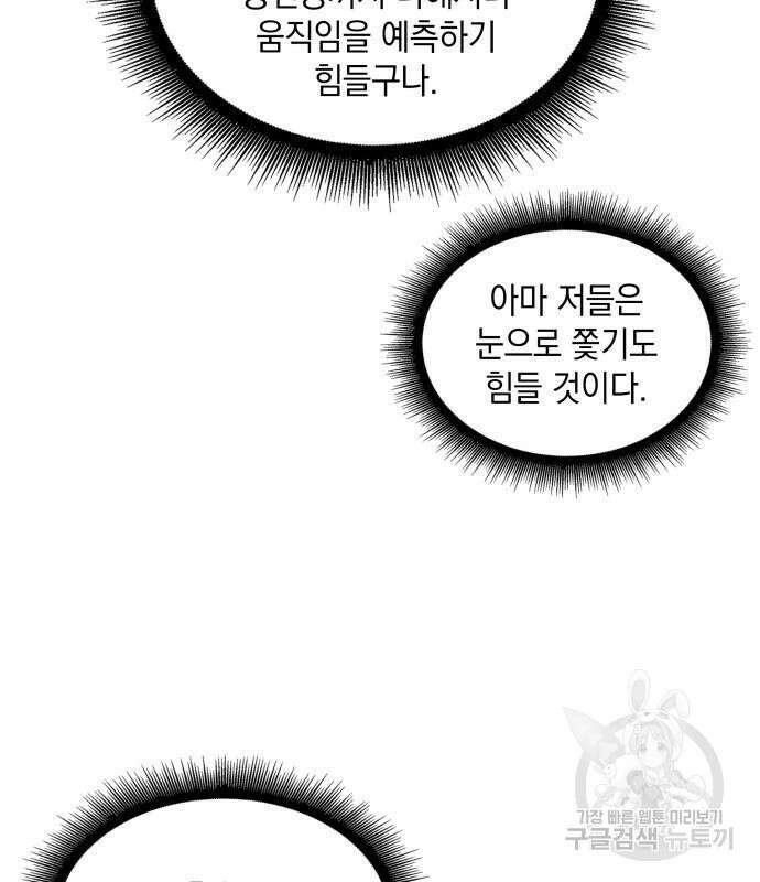 나노마신 139화 111