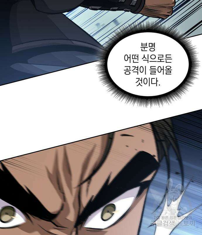 나노마신 139화 113