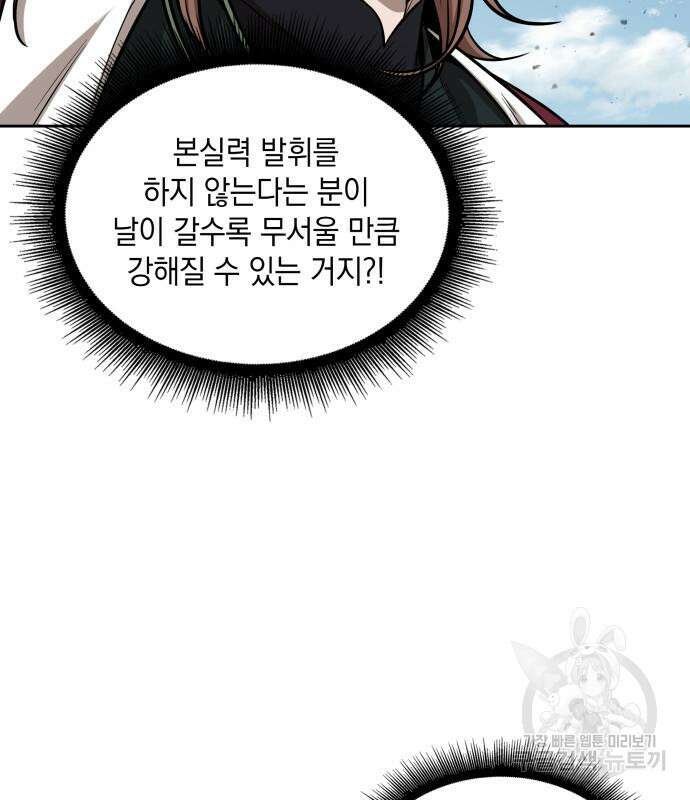 나노마신 139화 130