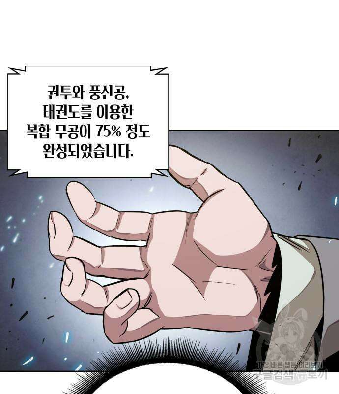 나노마신 139화 134