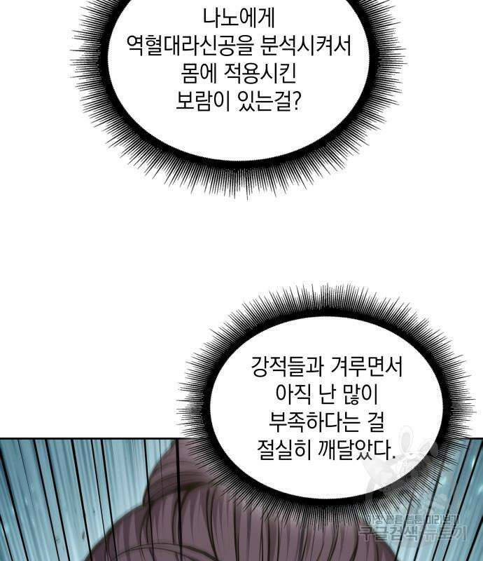 나노마신 139화 135