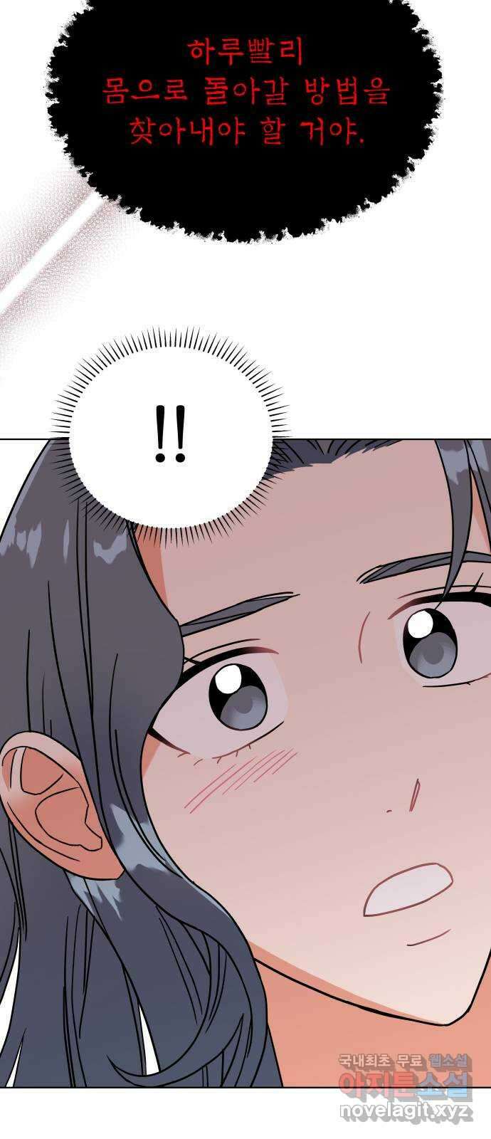 사랑하는 여배우들 35화 6