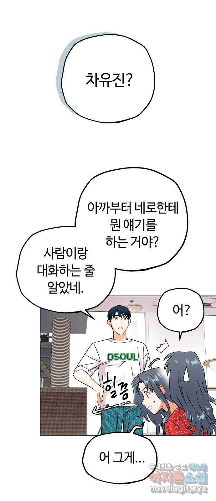 사랑하는 여배우들 35화 11