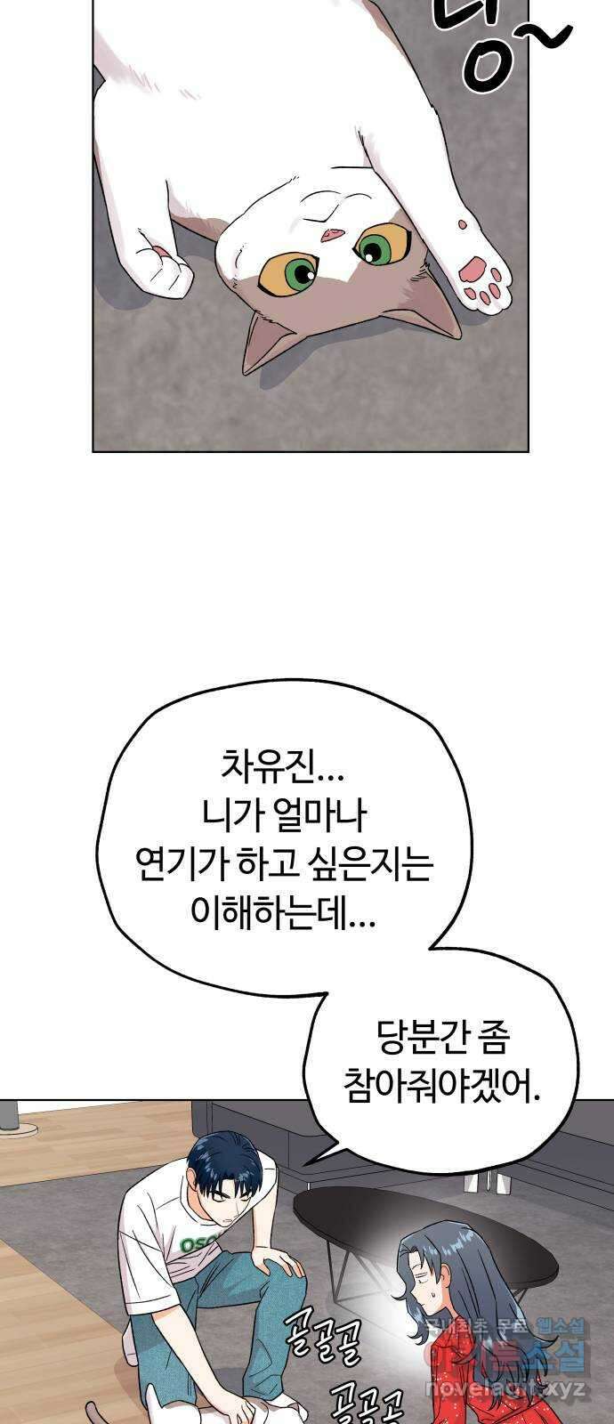 사랑하는 여배우들 35화 14