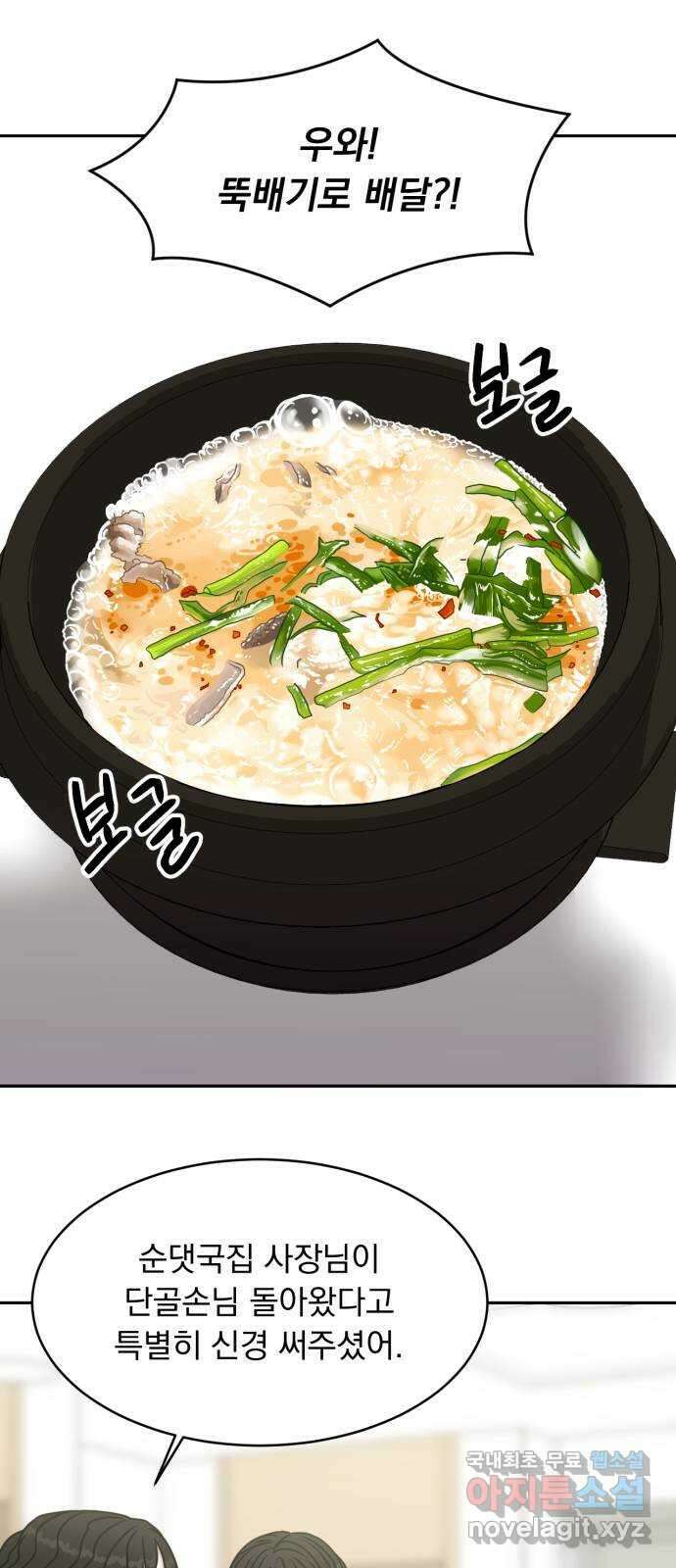위대한 겸상 31화 1