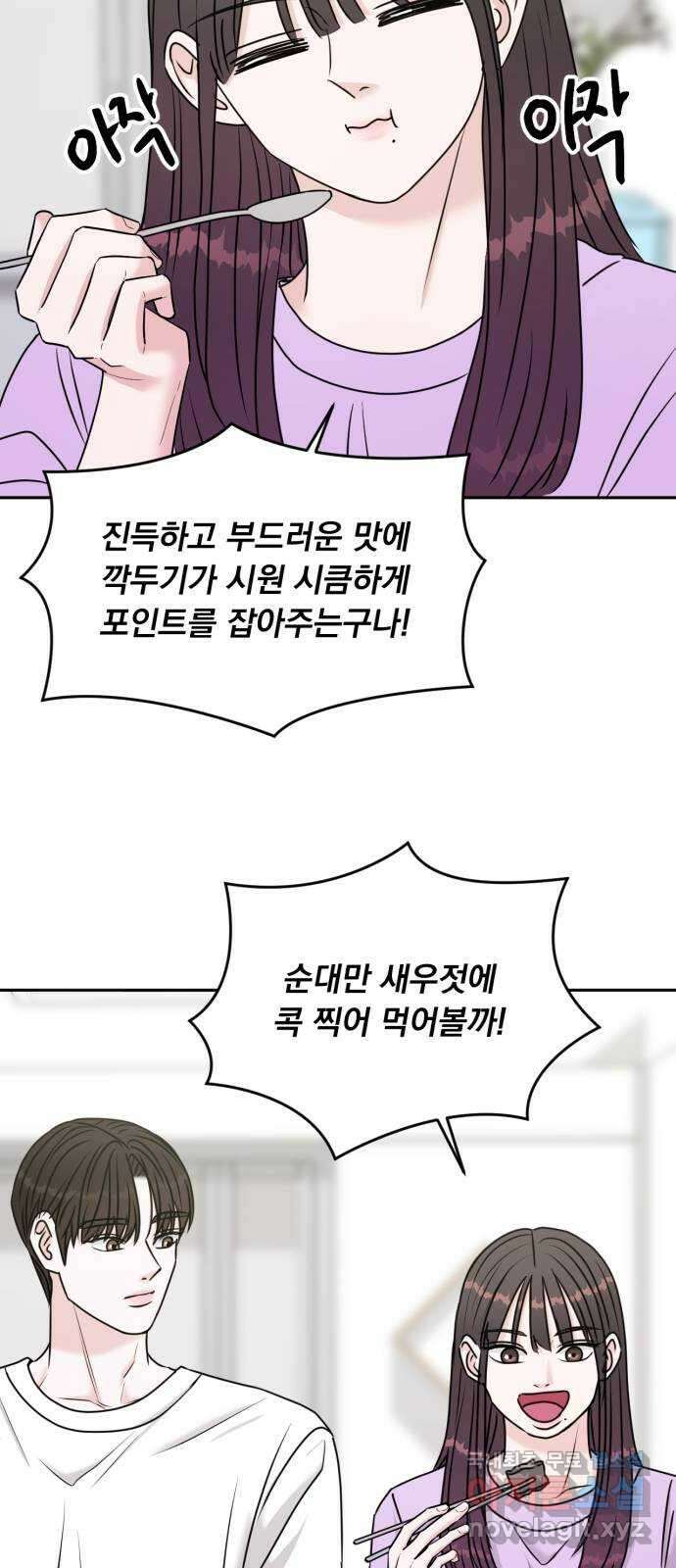 위대한 겸상 31화 6