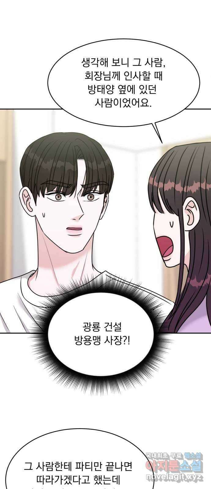 위대한 겸상 31화 18