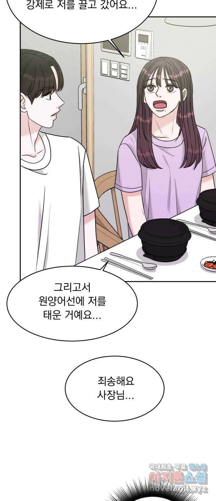 위대한 겸상 31화 19