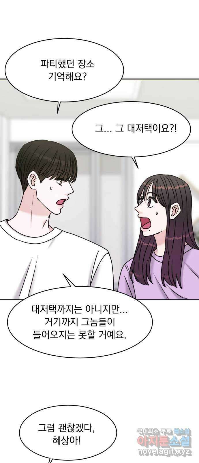 위대한 겸상 31화 25