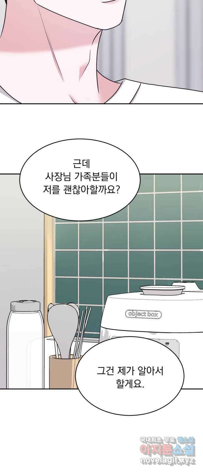 위대한 겸상 31화 29