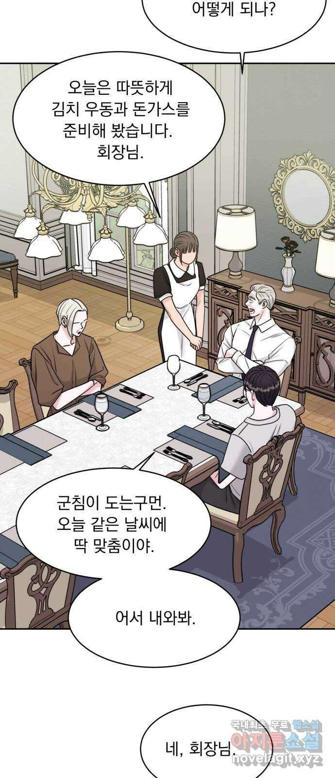 위대한 겸상 31화 37