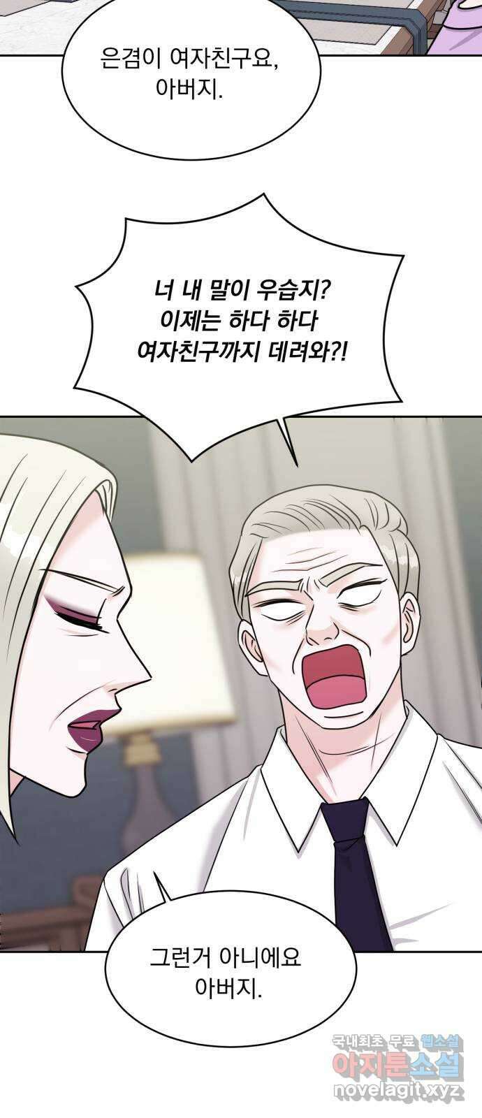위대한 겸상 31화 46