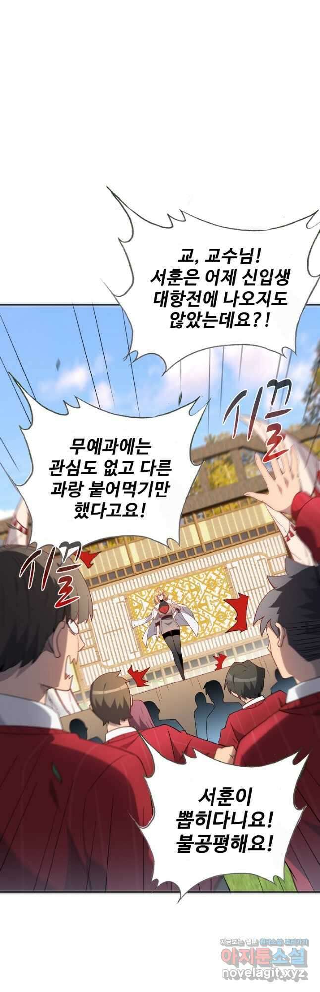 멸망할 도시의 회귀자 95화 2
