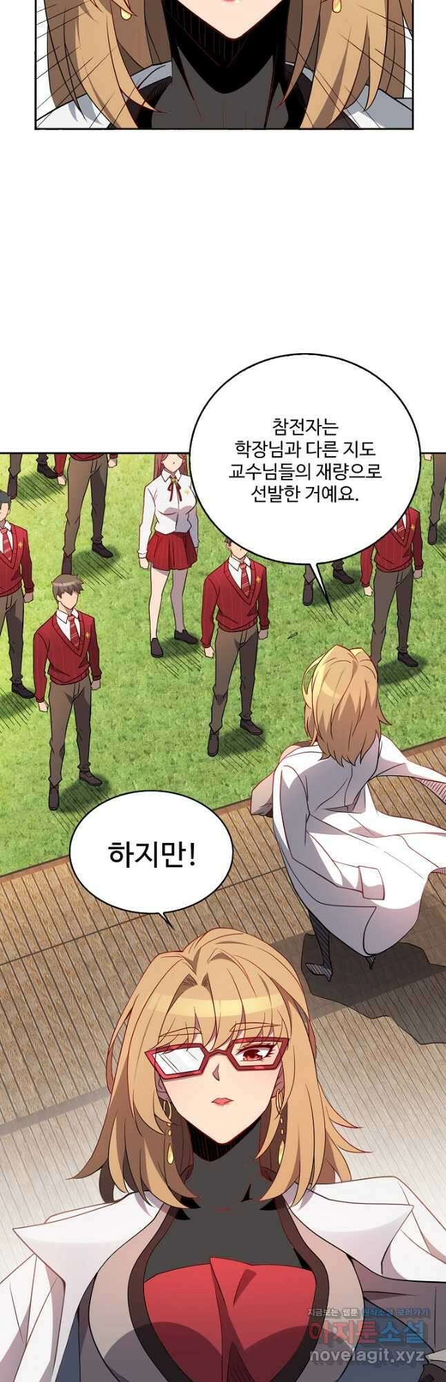 멸망할 도시의 회귀자 95화 4