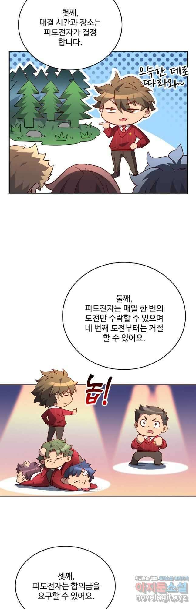 멸망할 도시의 회귀자 95화 7