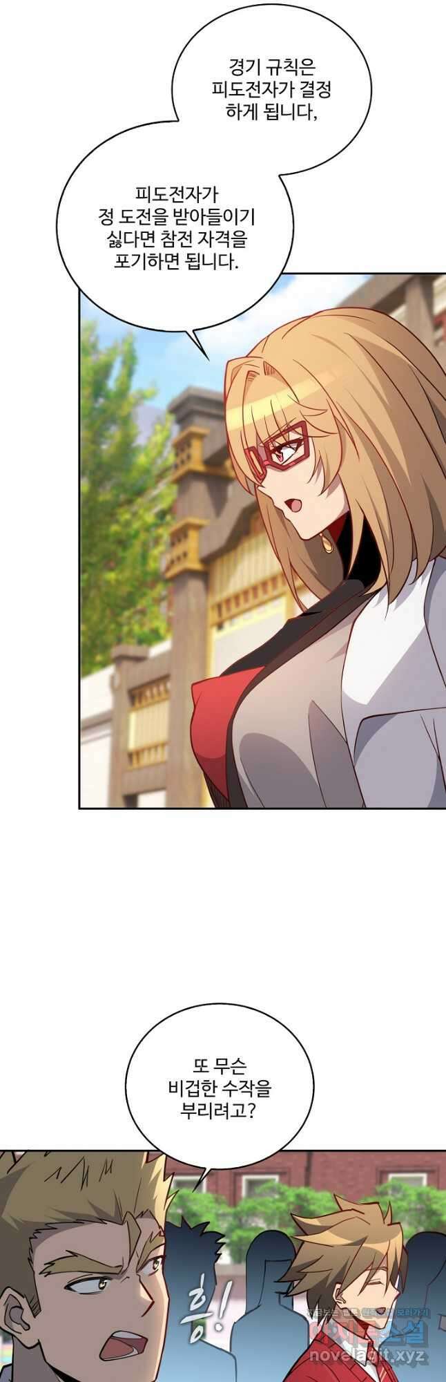 멸망할 도시의 회귀자 95화 9