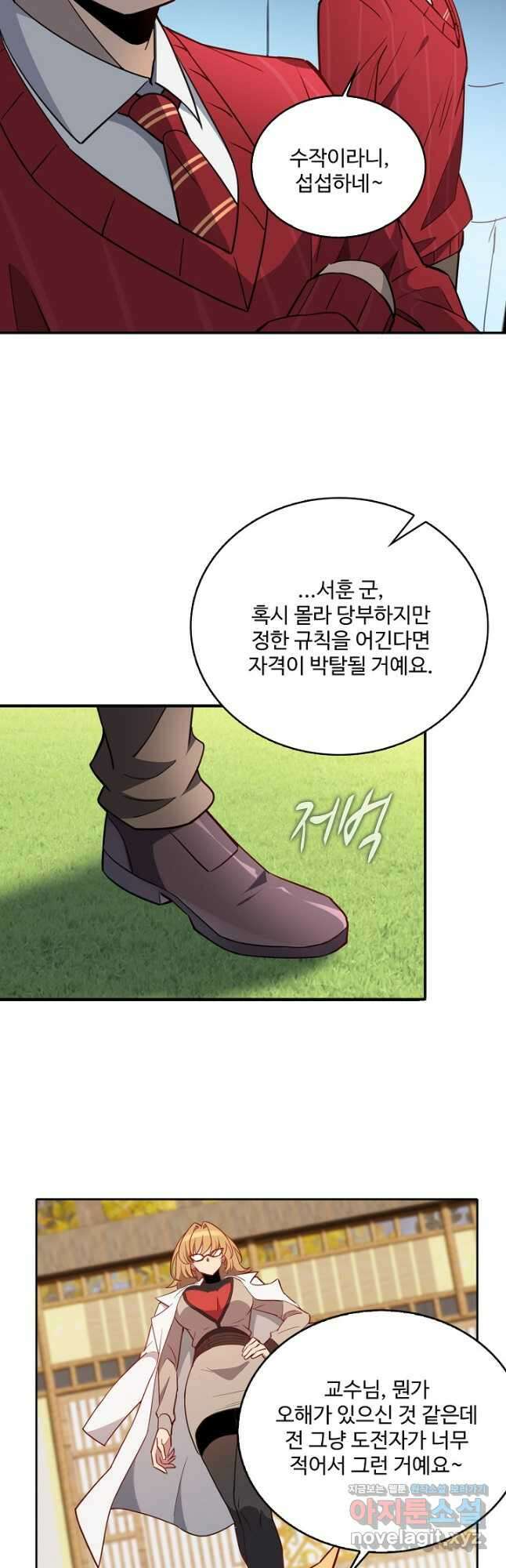 멸망할 도시의 회귀자 95화 10