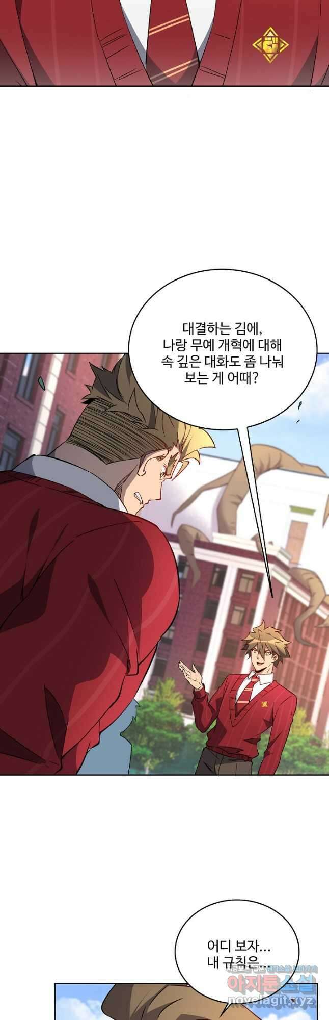 멸망할 도시의 회귀자 95화 13