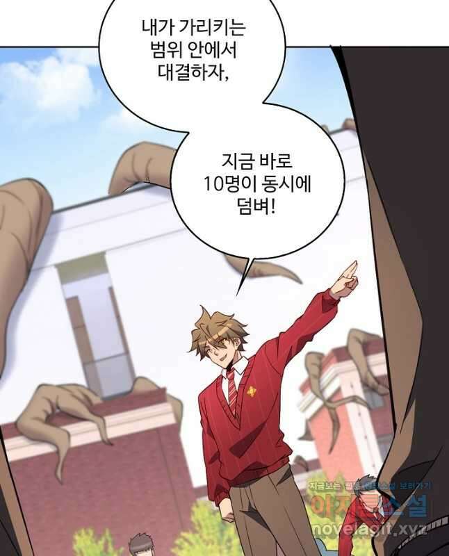 멸망할 도시의 회귀자 95화 15