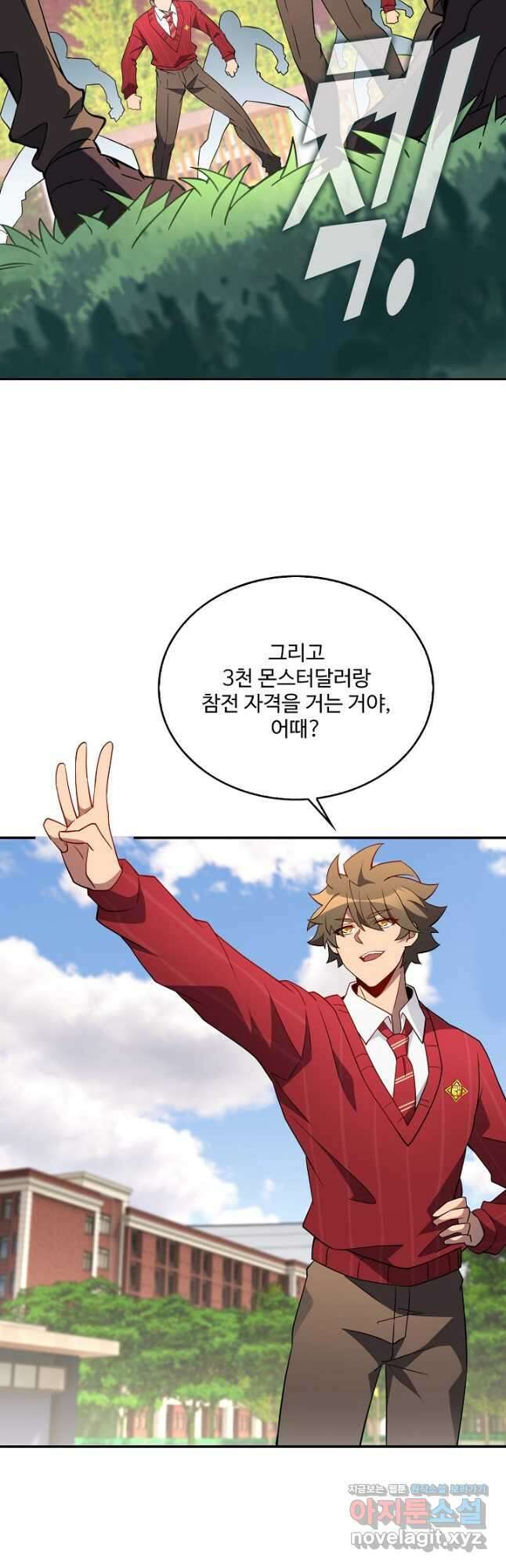 멸망할 도시의 회귀자 95화 16