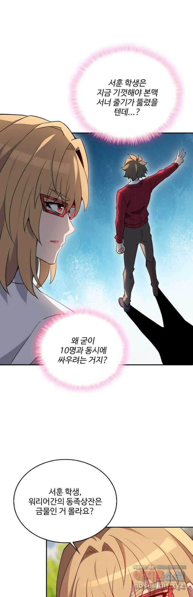 멸망할 도시의 회귀자 95화 17