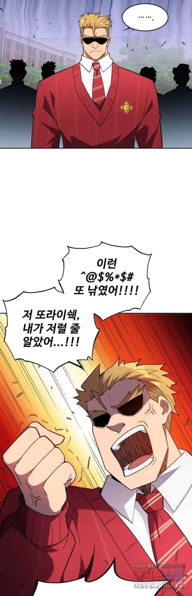 멸망할 도시의 회귀자 95화 29