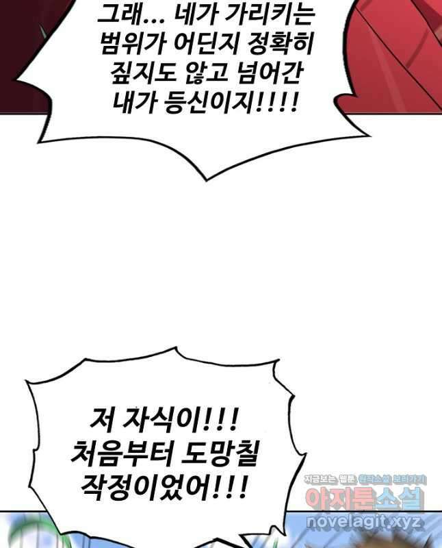 멸망할 도시의 회귀자 95화 30