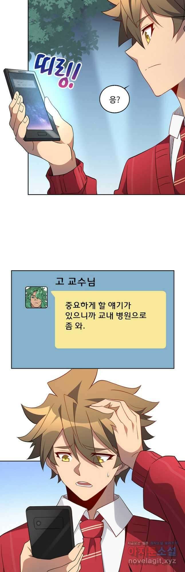 멸망할 도시의 회귀자 95화 33